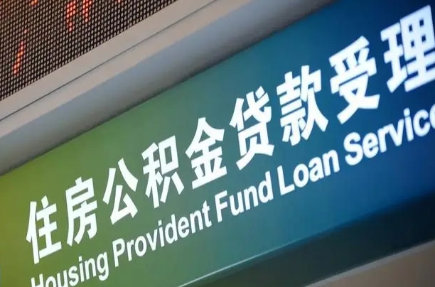 青州公积金提取代办中介（个人公积金提取代办中介）