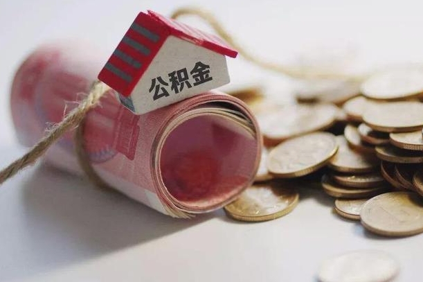 青州公积金贷款房产解押（公积金房贷解押手续怎么办理）